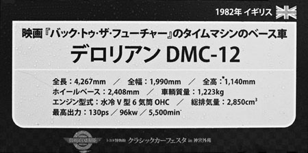 05-2 12-12-01_082 1982 Delorean DMC-12 - コピー.jpg